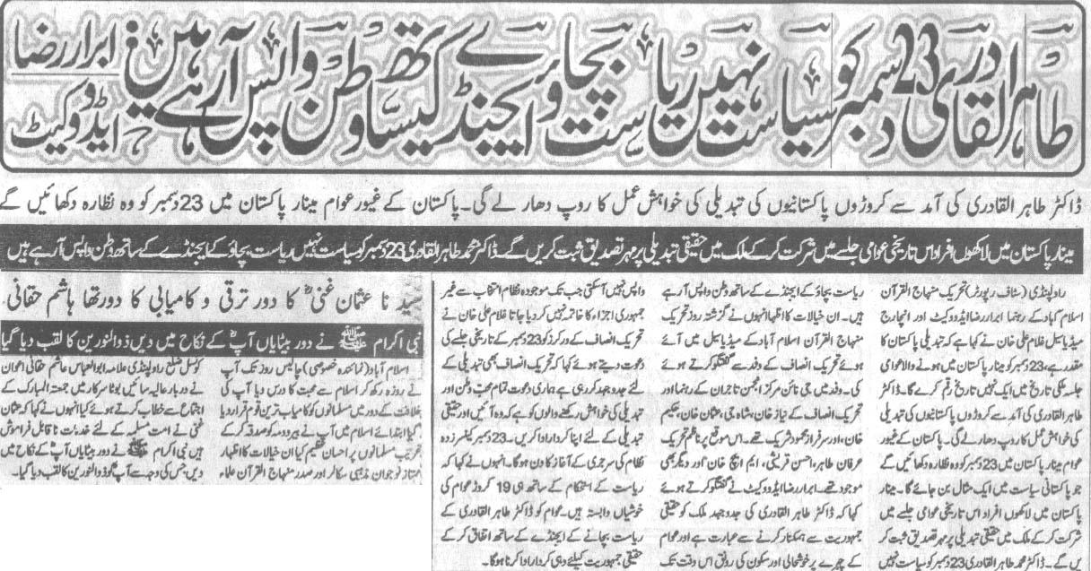 تحریک منہاج القرآن Minhaj-ul-Quran  Print Media Coverage پرنٹ میڈیا کوریج Daily Sads.e.Chanar Page 2